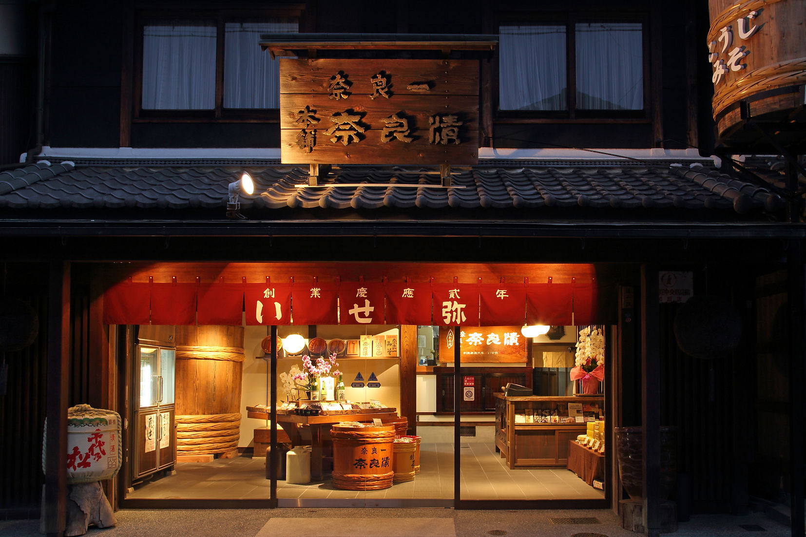 奈良漬いせ弥（宇陀松山）
